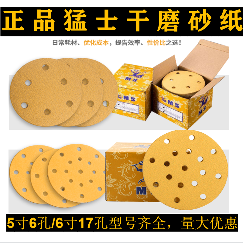 猛士6寸17孔干磨砂纸5寸6孔植绒
