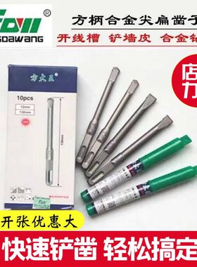 方大王电锤钻头铲墙王开槽钻头混凝土爆模开线槽方柄合金尖扁凿子
