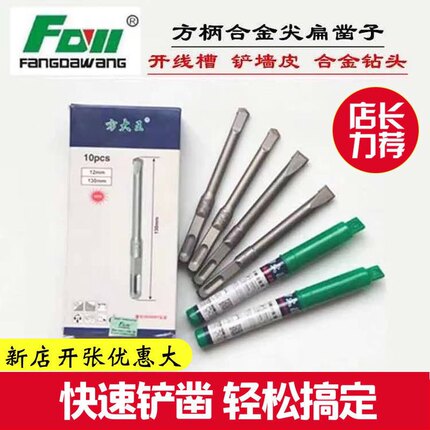 方大王电锤钻头铲墙王开槽钻头混凝土爆模开线槽方柄合金尖扁凿子