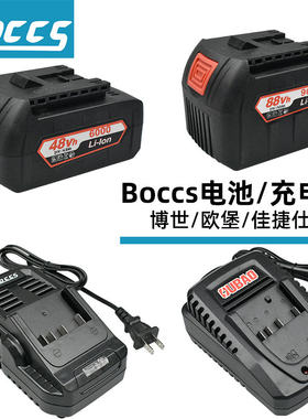 BOCCS/勃克斯好工友博士欧宝无刷电动扳手电钻角磨机锂电池充电器