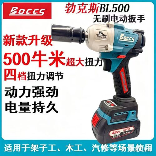 Boccs博克斯电动扳手无刷大扭力500牛木工汽修冲击扳手新款BL500