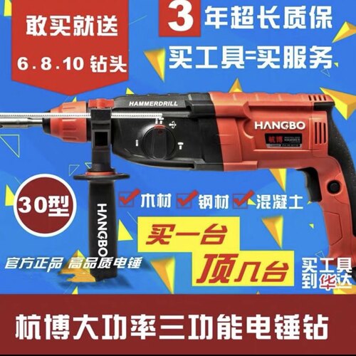 杭博冲击钻电锤镐3功能大功率28 30 32轻型工业级电锤镁合金1000w