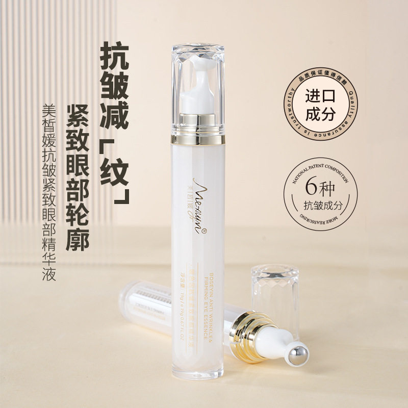 玻色因抗皱去紧致眼霜美容院淡皱纹滚珠眼部淡化细纹精华液按摩棒