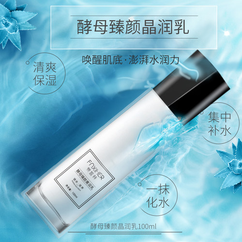 臻颜菁润补水烟酰胺抗初老乳液