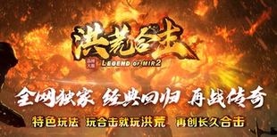 1.80洪荒合击星王 本传奇一条龙 4三职业传奇带假人光柱BLUE引擎版