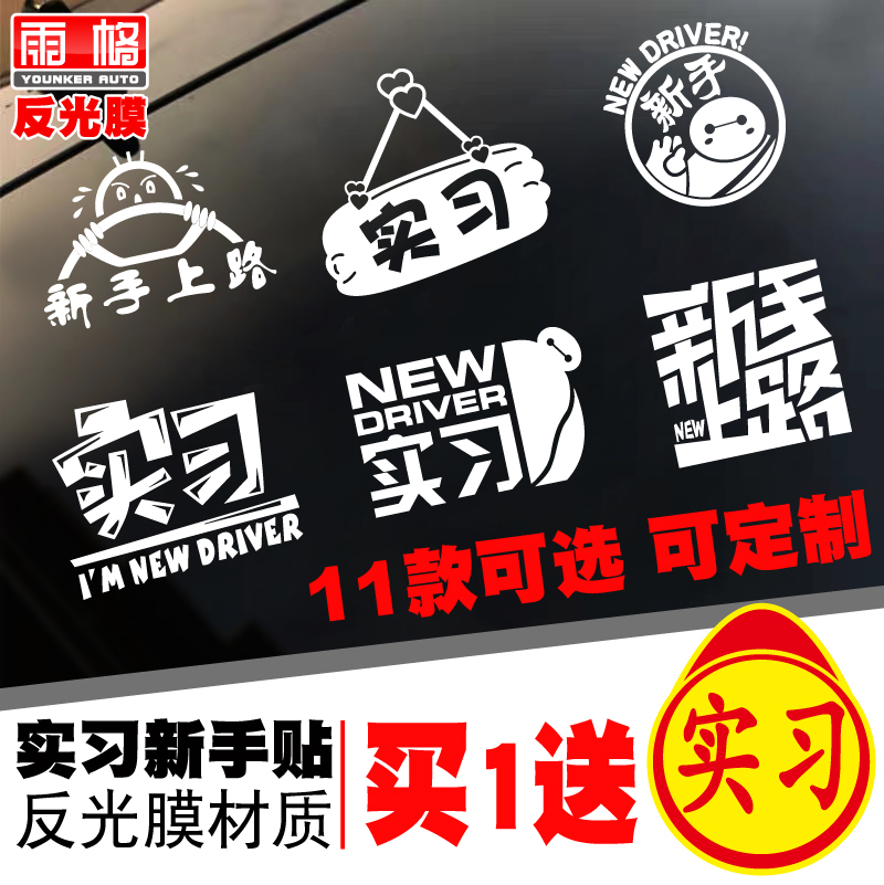 标准实习划痕汽车包邮反光膜