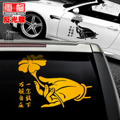 099个性 文字反光一念放下百般自在此生必驾318自驾游进藏汽车贴纸