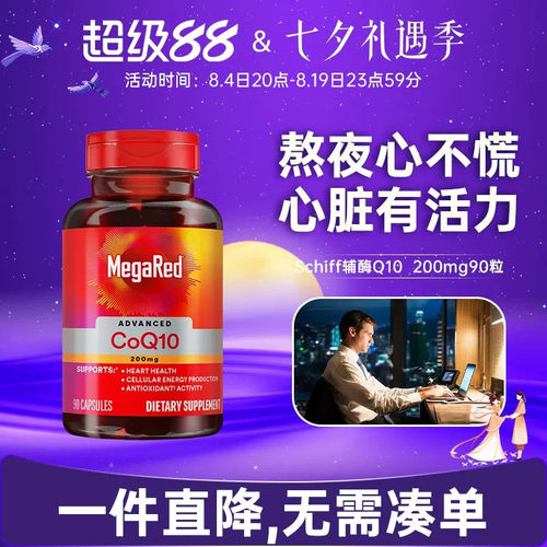 美国Schiff辅酶q10200mg心脏保健