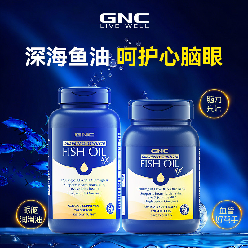 gnc健安喜铂金RTG深海四倍鱼油中老年欧米伽omega3鱼肝油健身DHA