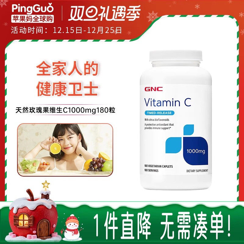 健安喜天然玫瑰果维生素C缓释片