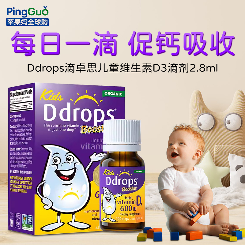 加拿大进口Ddrops滴卓思维生素D3