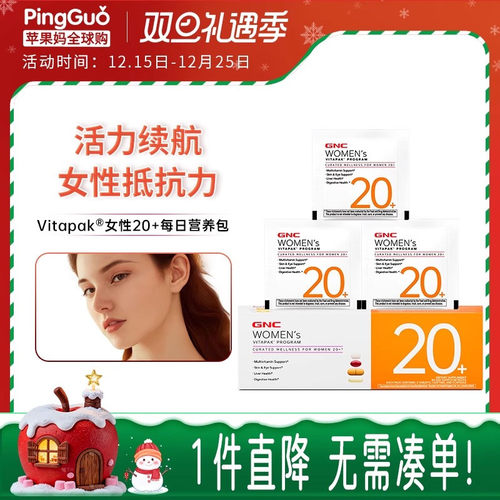 GNC健安喜女士20+每日营养包30袋