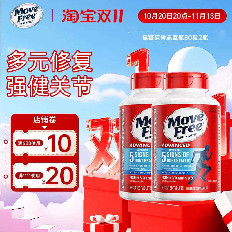 美国2瓶*Schiff Move Free氨基葡萄糖软骨素MSM+VD3蓝瓶80粒关节