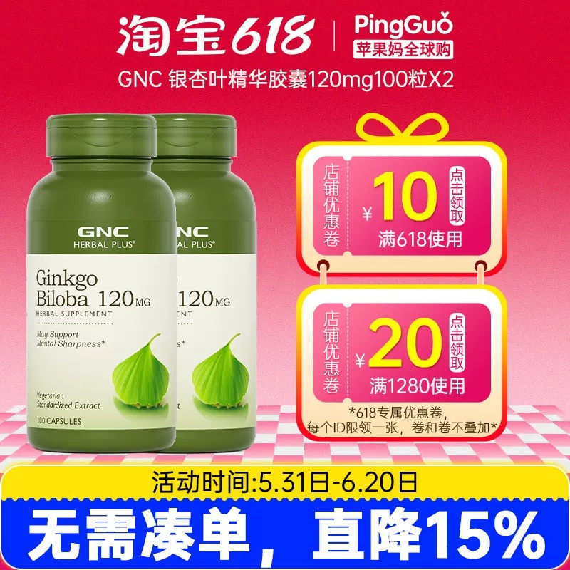 2瓶GNC银杏叶精华胶囊GinkgoBiloba120mg100粒血管中老年益智记忆