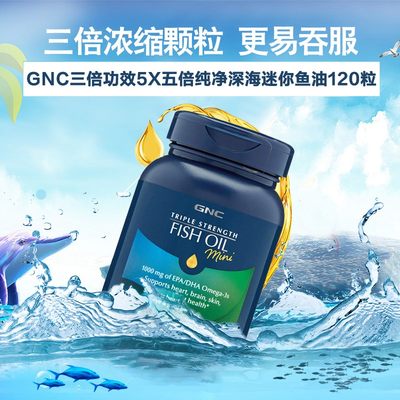 GNC/健安喜深海鱼油清理血管垃圾