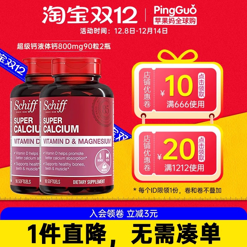 美国Schiff液体钙2瓶装强健骨骼