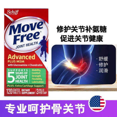 MoveFree维骨力MSM缓解舒缓疼痛