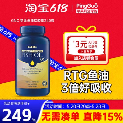 健安喜四倍铂金鱼油omega3中老年