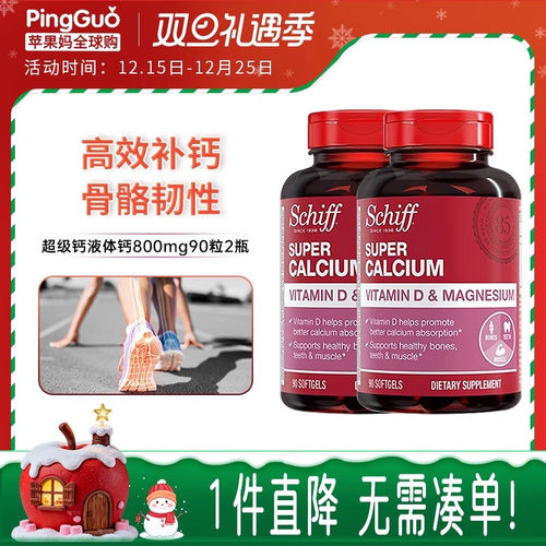 美国Schiff液体钙2瓶装强健骨骼