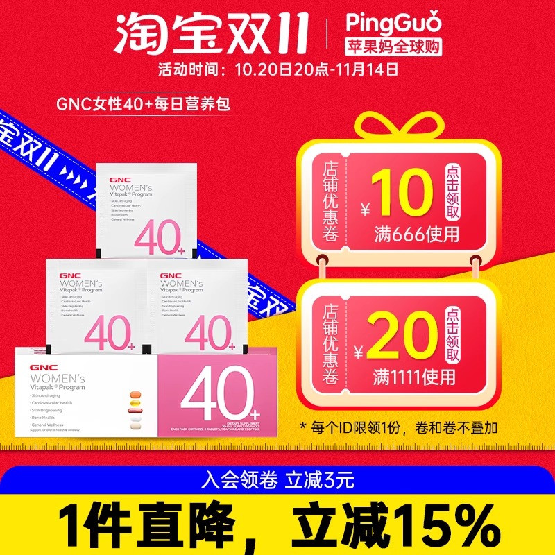 GNCVitapak®女性40+每日营养包