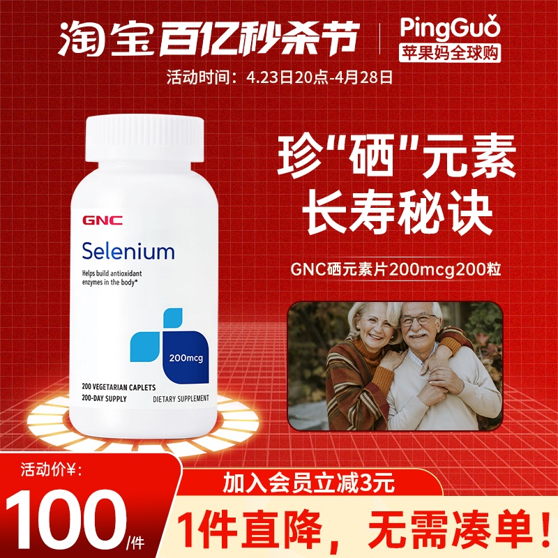 美国GNC硒元素selenium200mcg酵母硒天然有机硒富硒片200粒免疫力-封面