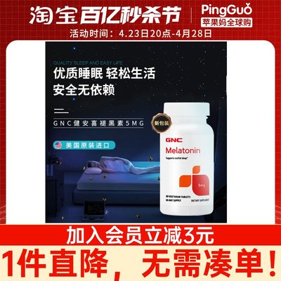 GNC/健安喜褪黑素倒时差改善失眠