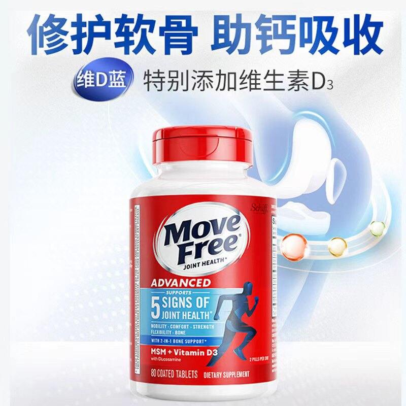 美国Schiff Move Free氨基葡萄糖软骨素维骨力优骨力80粒蓝盒蓝瓶