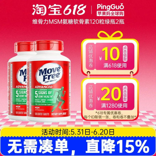 益节绿瓶维骨力缓解关节疼痛