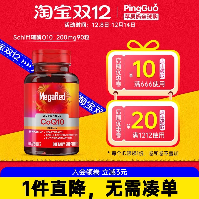 美国Schiff辅酶Q10200mg强健心肌