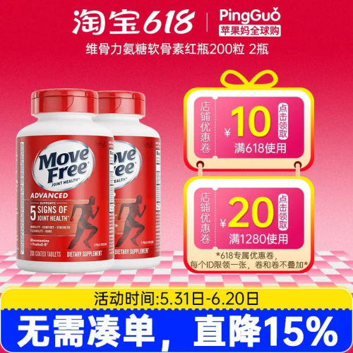 MoveFree维骨力红瓶2瓶养护关节