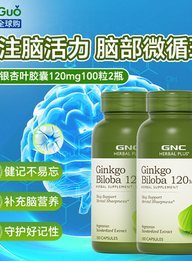 2瓶GNC银杏叶精华胶囊GinkgoBiloba120mg100粒血管中老年益智记忆