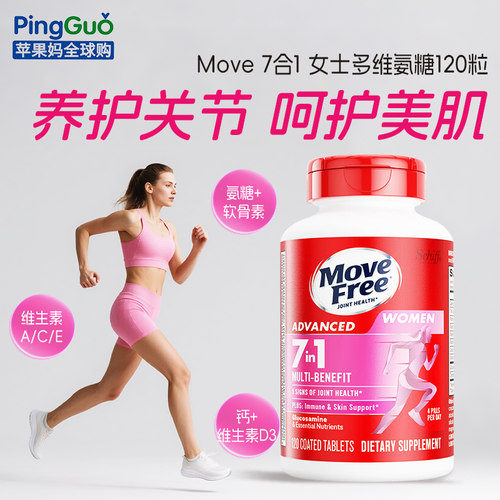 schiff维生素MoveFree女士氨糖