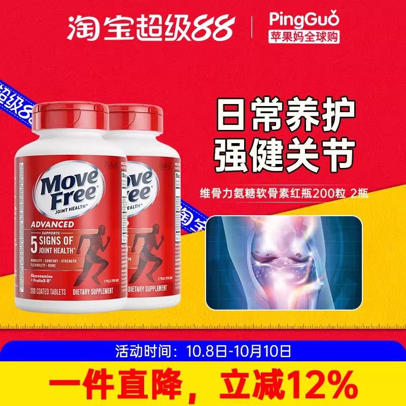 2瓶美国Schiff Move Free维骨力盐酸氨糖软骨素红瓶200粒保养关节