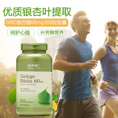美国GNC银杏叶精华胶囊Ginkgo60mg300粒心脑血管增脑力改善循环