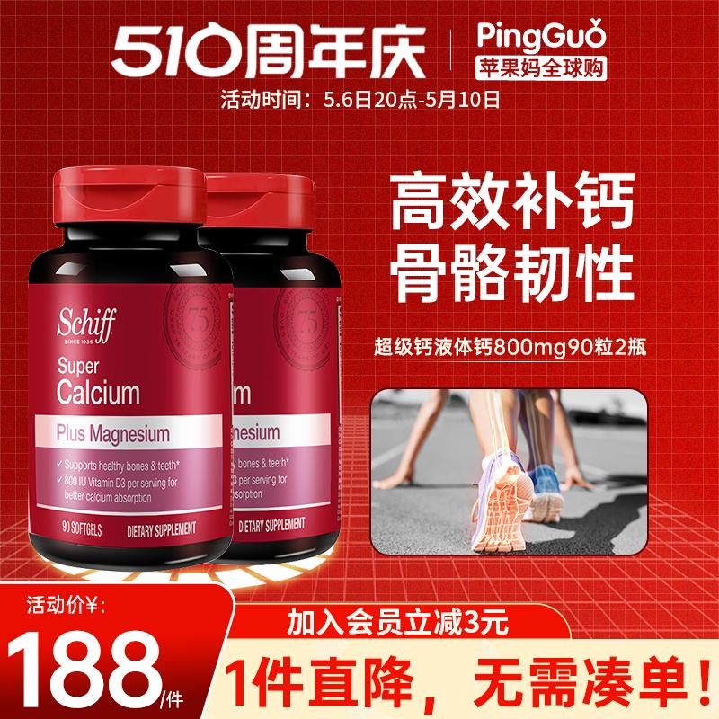 2瓶Schiff Move Free超级钙液体钙800mg90粒含镁维生素D3强健骨骼