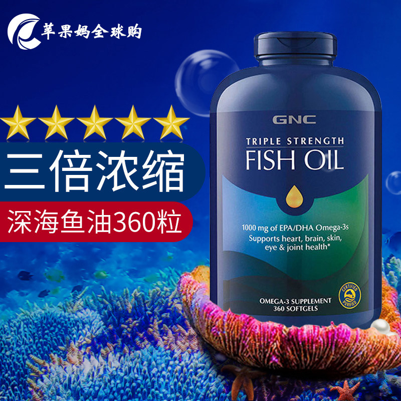 美国GNC三倍功效5X高浓缩深海鱼油家庭装360粒DHA+EPA老年心血管在类目 保健食品/膳食营养补充食品, 膳食营养补充食品, 海洋生物类, 鱼油/深海鱼油中 - 来自Buy2taobao.com提供专业的淘宝代购服务