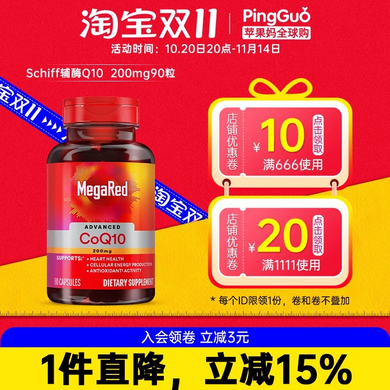 美国Schiff辅酶Q10200mg强健心肌