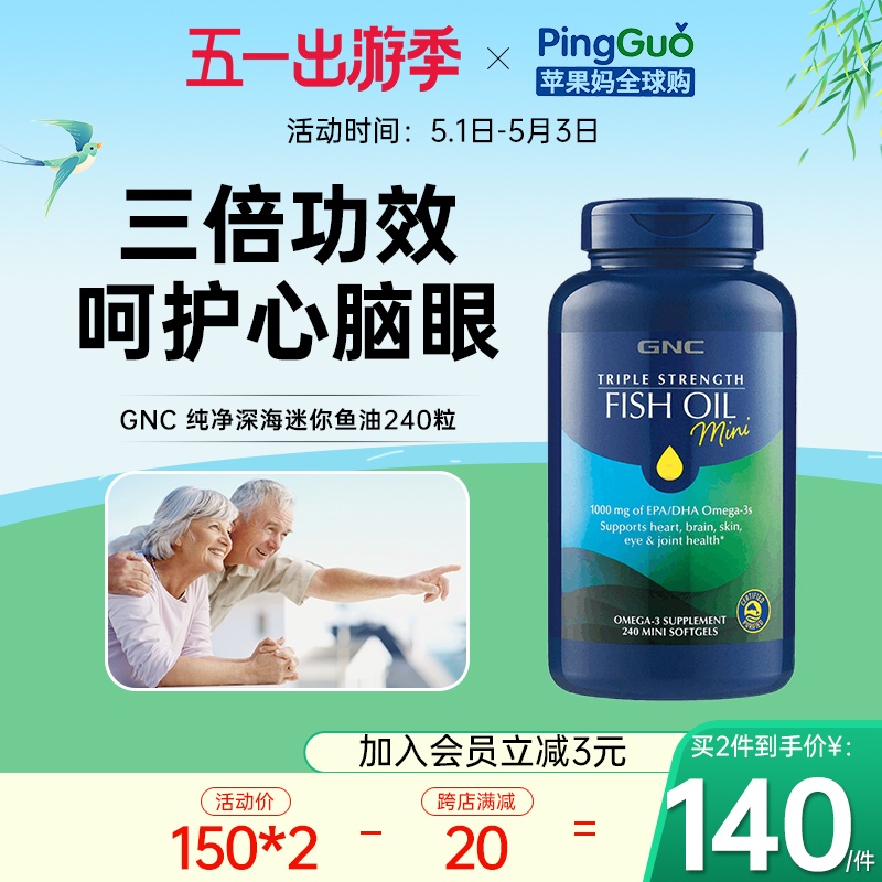 GNC三倍功效纯净深海鱼油omega3