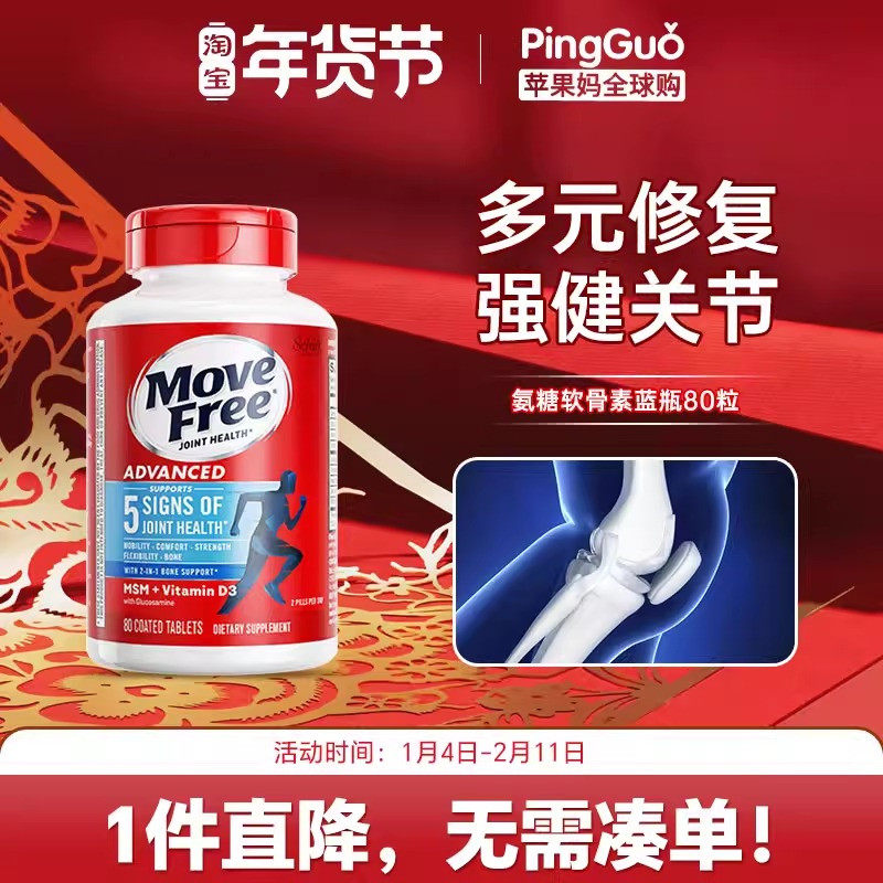美国Schiff Move Free氨基葡萄糖软骨素维骨力优骨力80粒蓝盒蓝瓶