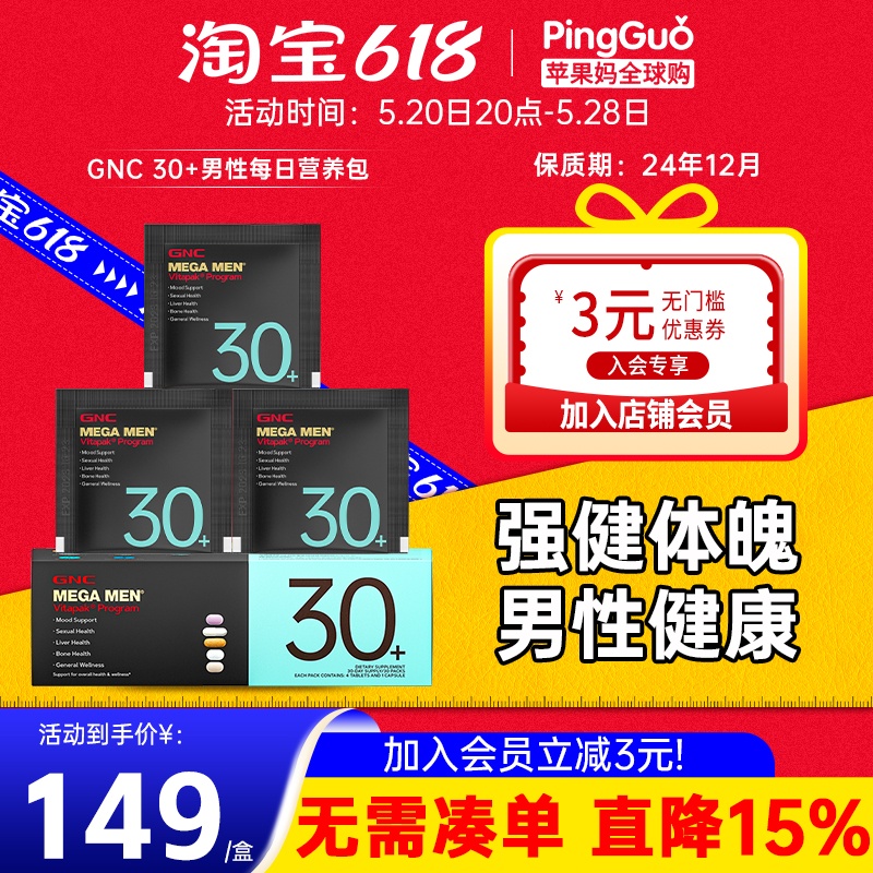 GNC健安喜Vitapak®男性30+每日营养30包维生素奶蓟充电包精氨酸-封面