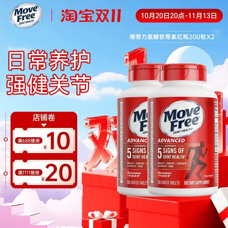 Schiff MoveFree维骨力盐酸氨基葡萄糖软骨素优骨力红瓶200粒关节