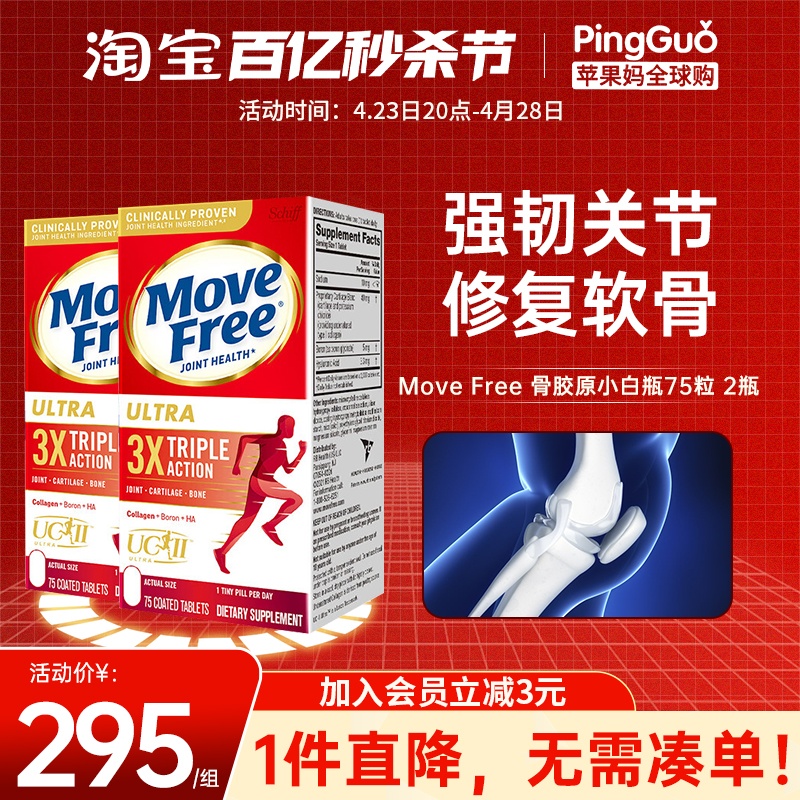 美国MoveFree白瓶骨胶原维骨力