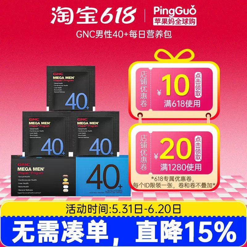GNC健安喜Vitapak®男性40+每日营养30包奶蓟鱼油玛咖维矿提精力