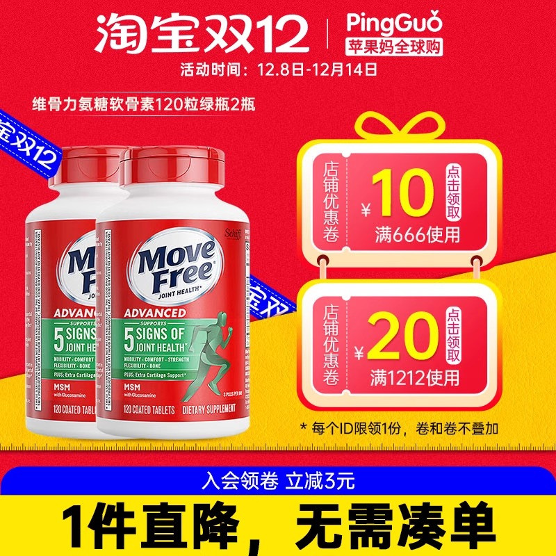 益节绿瓶维骨力缓解关节疼痛