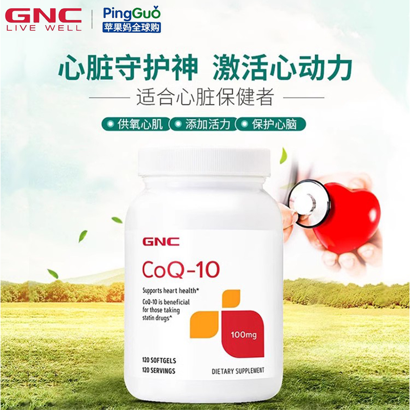 GNC辅酶ql00心脏保健备孕养卵子
