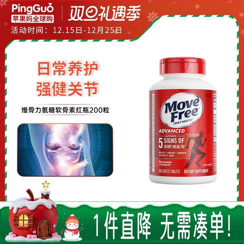 MoveFree红瓶氨基葡萄糖养关节