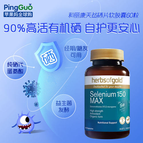 和丽康麦芽硒酵母硒免疫力维e片