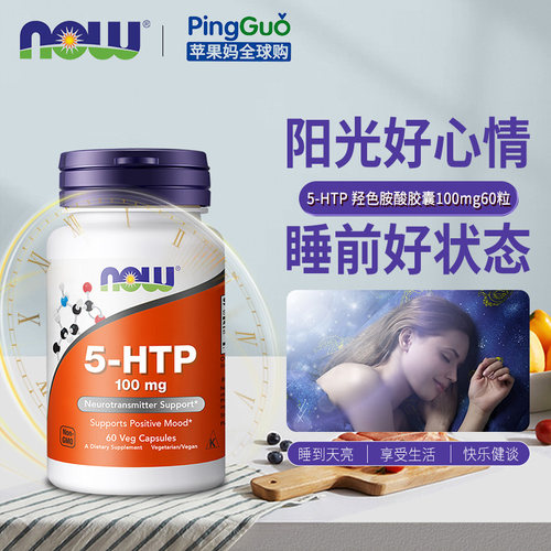 诺奥5-HTP5-羟基色氨酸加纳籽