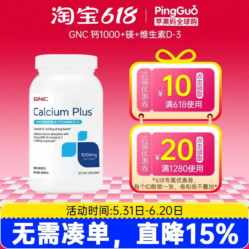 GNC健安喜钙片1000mg180粒高含量钙镁VD3中老年青少年补钙强骨骼