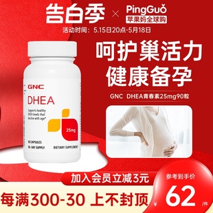 美国GNC健安喜DHEA青春素25mg90粒试管卵巢保养备孕调理卵泡发育